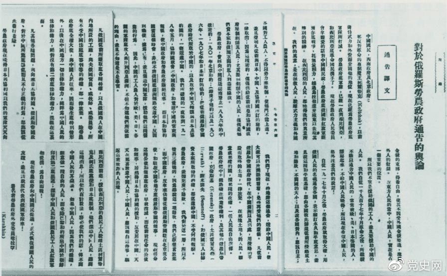 1920年3月间，苏俄政府1919年7月25日发布的《告中国人民和南北政府宣言》传到中国，十月革命的消息迅速传开。图为《新青年》第7卷第6号刊登的“对华宣言”译文。